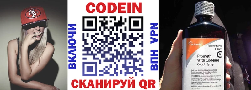 Кодеин напиток Lean (лин) Новоалександровск